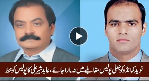 Don't Kill Naveed Commando in Fake Encounter - Abid Sher Ali's Letter to Punjab Police