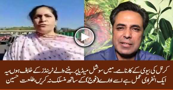 Don't Link Colonel's Wife Act With Institution, It's Individual One - Talat Hussain