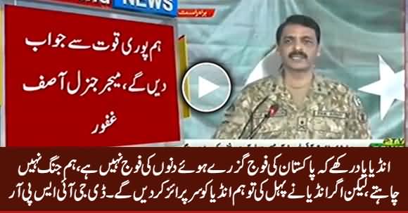 Don't Mess With Pakistan - DG ISPR Gives Warning To India in Strict Words
