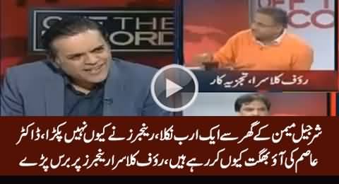 Don't Play This Patriotic Game with Us - Rauf Klasra Really Angry on Rangers