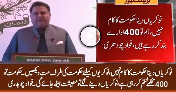 Don't See Towards Govt For Jobs, It Is Not Govt's Job - Fawad Chaudhry