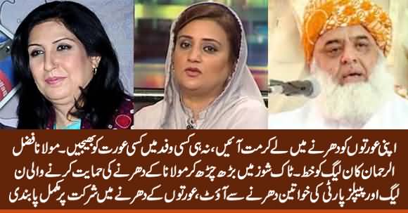 Don't Send Your Women To My March - Fazlur Rehman Writes Letter to PMLN