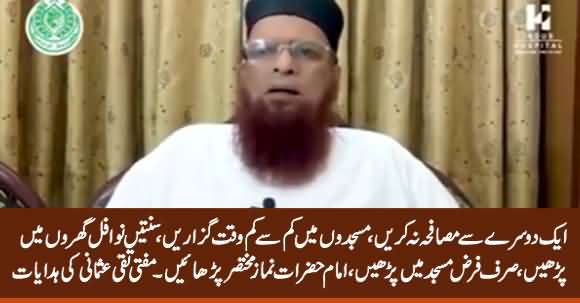 Don't Shake Hands, Pray Sunnat & Nafal At Your Homes - Mufti Taqi Usmani