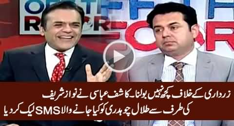 Don't Speak Against Zardari - Kashif Abbasi Leaked Nawaz Sharif's SMS To Talal Chaudhry