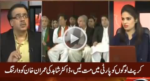 Don't Take Corrupt People In Your Party - Dr. Shahid Masood Warns Imran Khan