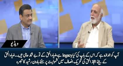 Don't take Ijaz-ul-Haq lightly - Haroon Ur Rasheed's views on Ijaz-ul-Haq joining PTI