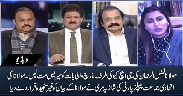 Don't Take Maulana Fazlur Rehman's Statement About GHQ Seriously - Shazia Marri