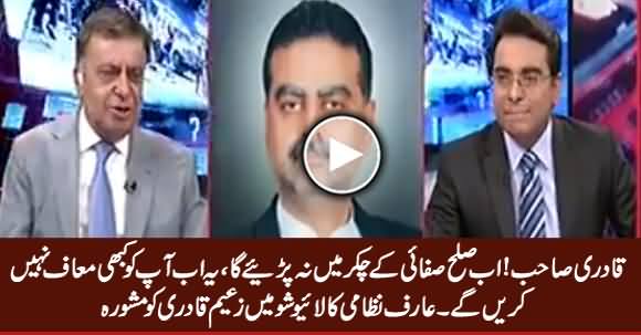 Don't Try To Reconcile With Them, They Will Never Forgive You - Arif Nizami Advises Zaeem Qadri