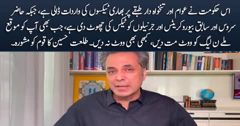 Don't vote for PMLN - Talat Hussain's advice to nation after heavy taxes by govt
