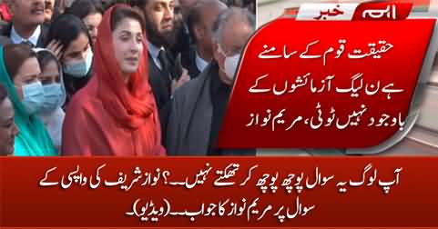 Don't you get tired of asking this question? Maryam's reply on question of Nawaz Sharif's return