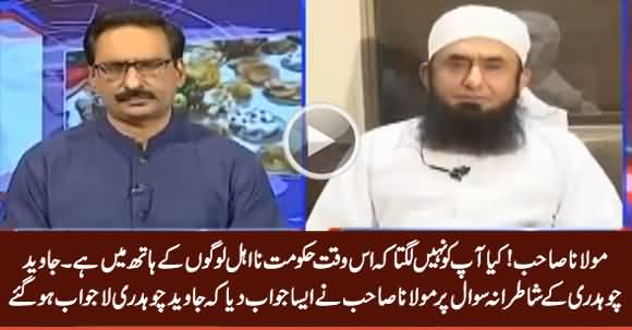 Don't You Think Our Current Govt Is Incompetent? Javed Chaudhry Asks Maulana Tariq Jameel