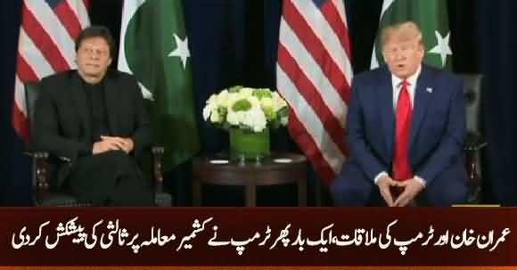 PM Imran Khan And US President Donald Trump Joint Media Talk - 23rd September 2019