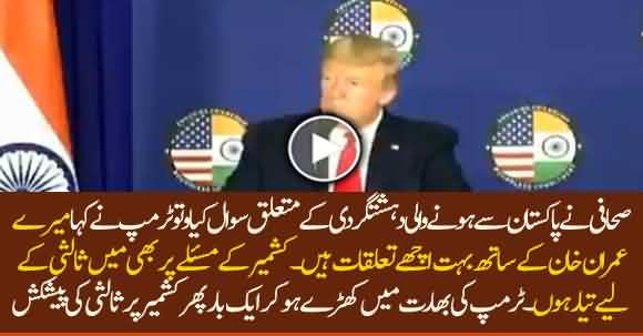 Donald Trump Again Offered To Mediate Between Pakistan And India About Kashmir Issue