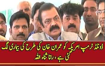 Donald Trump America ko Imran Khan ki tarha ki aik bemari lag gae hai:--Rana Sanaullah