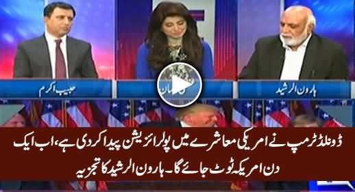 Donald Trump Ki Nalaqi Mein Koi Shuba Nahi, America Aik Din Toot Jaye Ga - Haroon Rasheed