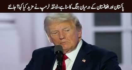 Donald Trump's comments on clashes between Pakistan & Afghanistan