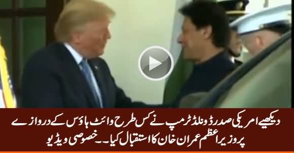 Donald Trump Welcome PM Imran Khan At White House, Exclusive Video