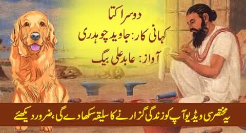Doosra Kutta - A Short Video Narrating Really Impressive Story By Javed Chaudhry