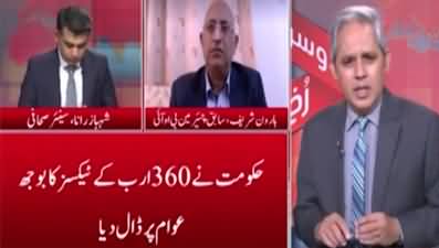 Doosra Rukh (Burden Of Rs 360Bn Taxes On Common Man) - 15th January 2022