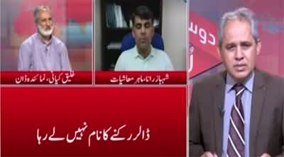 Doosra Rukh (Inflation, Dollar Rate Out of Control) - 19th June 2022