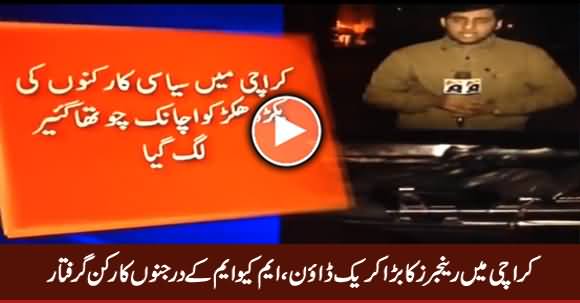 Dozens of MQM Workers Arrested in Karachi By Police / Rangers