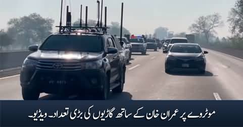 Dozens of vehicles with Imran Khan on motorway heading towards Islamabad