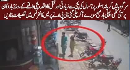 DPO Sargodha tells details of minor girl murder case in grocery store