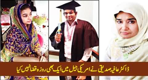 Dr. Aafia Siddiqui Ne American Jail Mein Aik Bhi Roza Qaza Nahi Kya