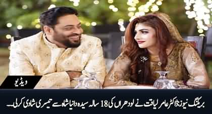 Dr Aamir Liaquat announces third marriage with 18 years old Dania Shah of Lodhran
