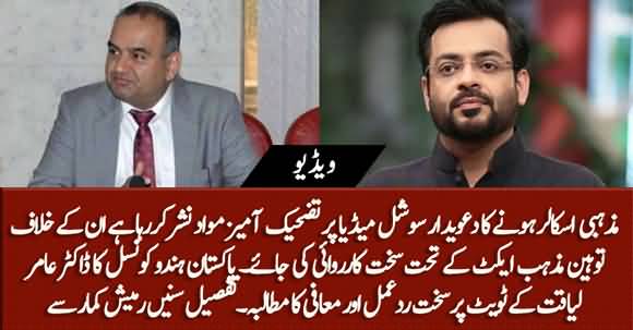 Aamir Liaquat's Controversial Tweet Backfires Him - Dr. Ramesh Kumar Demands Immediate Apology