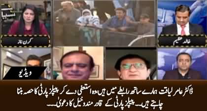 Dr. Aamir Liaquat is in contact with us, he wants to resign and join PPP - Qadir Mandokhail's claim