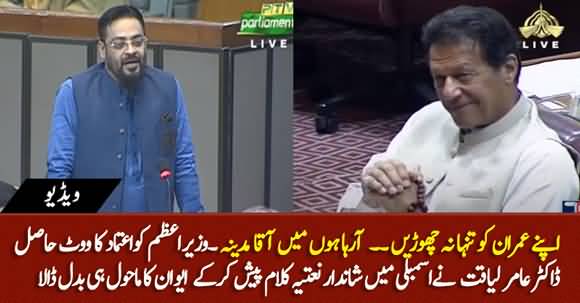 Dr. Aamir Liaquat Recites Beautiful 'Naat' In Assembly After PM Imran Khan Wins Vote Of Confidence