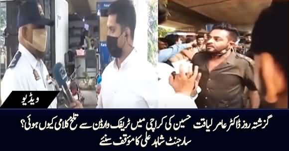 Listen Traffic Warden's Stance Who Engaged In Fight With Dr. Aamir Liaquat