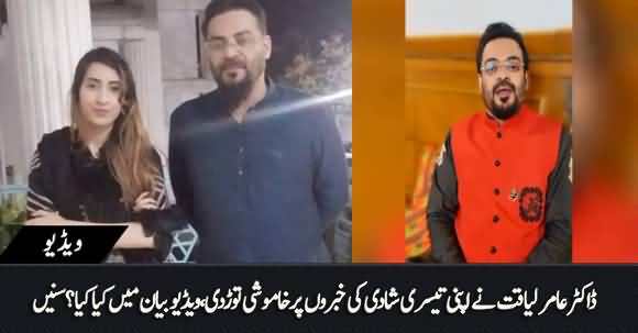 Dr Aamir Liaquat's Response to News of His 3rd Marriage