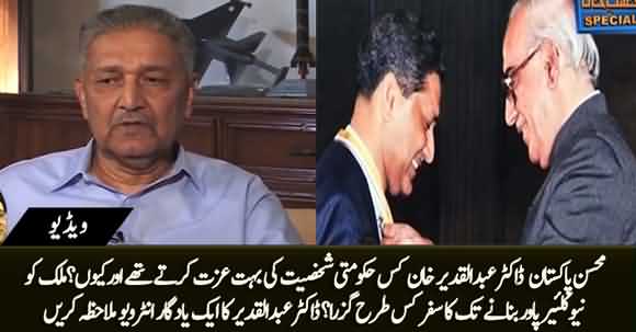 Dr Abdul Qadeer Khan Kis Hukmran Ki Boht Izzat Karty Thay? Dr Abdul Qadeer's Historical Words