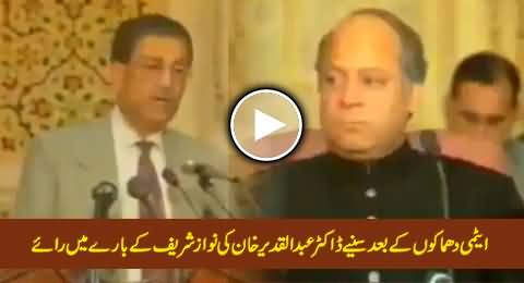 Dr. Abdul Qadeer Khan Views About Nawaz Sharif After Nuclear Tests, A Rare Video