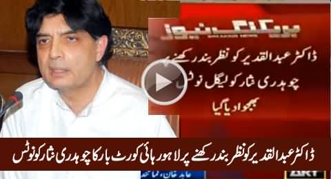 Dr. Abdul Qadeer ko Nazar Band Rakhne Per, Chaudhry Nisar ko Notice Bhijwa Dia Gaya