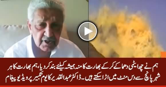 Dr. Abdul Qadir's Exclusive Video Message on Yaum e Takbeer