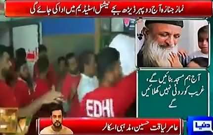 Dr. Amir Liaqat Pays His Tribute to Abdul Sattar Edhi And Reveals His Great Qualities