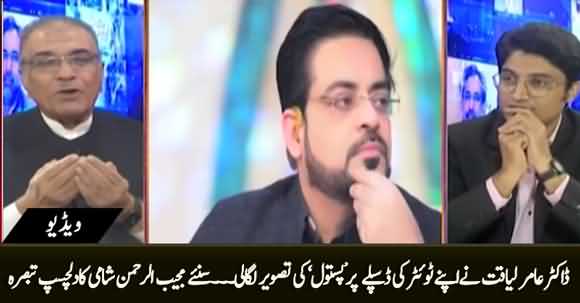 Amir Liaquat Changed His DP of Twitter With A 'Pistol' - Mujeeb ur Rehman Shami's Interesting Comment