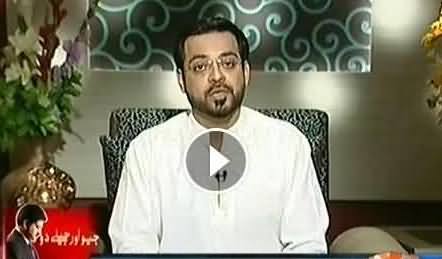 Dr. Amir Liaquat Views on the Blasphemous Act of Shaista Lodhi on Geo