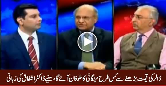 Dr. Ashfaq Hassan Reveals How Dollar's Rise Is Going To Increase Prices
