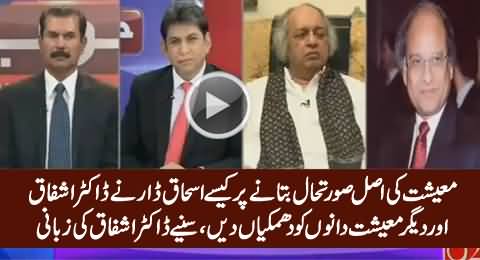 Dr. Ashfaq Hassan Reveals How Ishaq Dar Threatened Economic Experts on Exposing His Lies