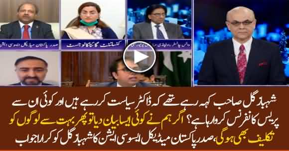 Dr Ashraf Nizami Responses To Dr Shehbaz Gill Irresponsible Statement About Doctors Media Talk