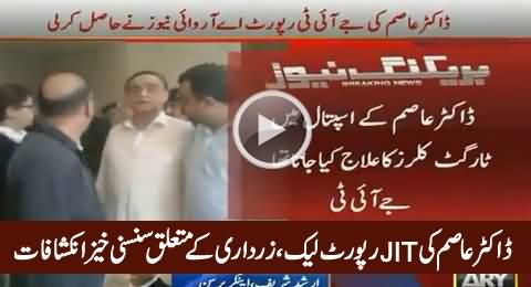 Dr. Asim's JIT Report Leaked: Shocking Revelations About Asif Zardari