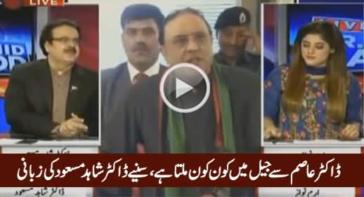 Dr. Asim Se Jail Mein Kaun Kaun Milne Aata Hai - Dr. Shahid Masood Reveals