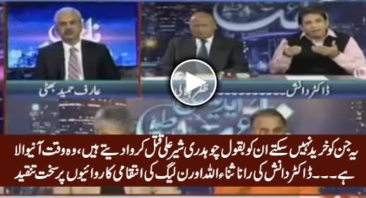 Dr. Danish Bashing Rana Sanaullah & PMLN For Their Revengeful Actions