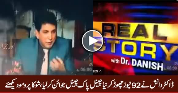 Dr. Danish Leaves 92 News And Joins PAK News Channel, Watch Promos of His Show