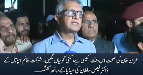 Dr. Faisal Sultan talks to media about Imran Khan's latest health condition