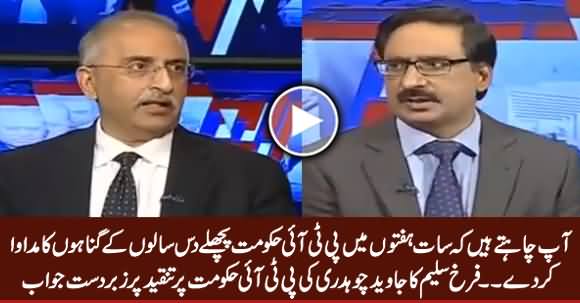 Dr. Farrukh Saleem's Excellent Reply to Javed Chaudhry Over His Criticism on PTI Govt